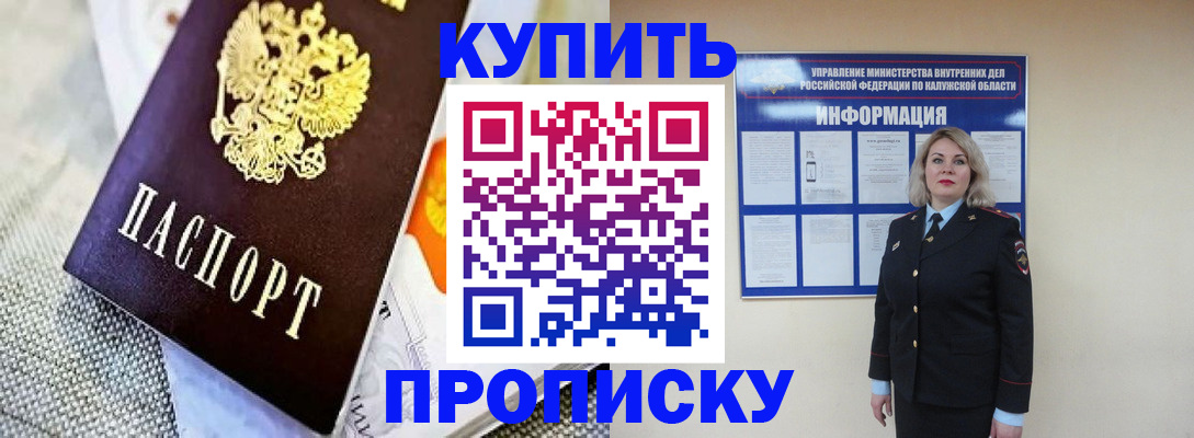 прописка для работы в Алексеевке