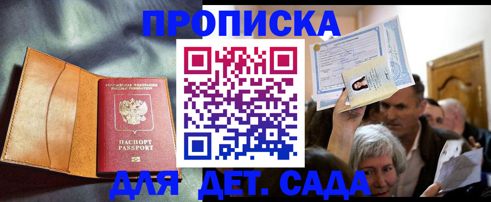 временная прописка в Алексеевке