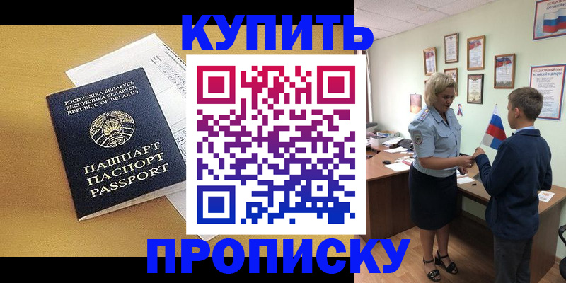 временная регистрация купить в Алексеевке